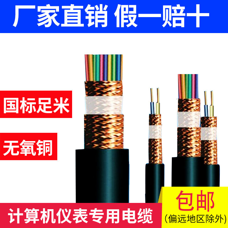 阻燃国标计算机仪表专用电缆DJYPVP2/3/4/5/6/8/10*1/1.5平屏蔽线|msdalam kategori elektronik/Electrician, Wire, kabel bersarung - dari Buy2taobao.com untuk memberikan perkhidmatan ejen Taobao profesional membeli