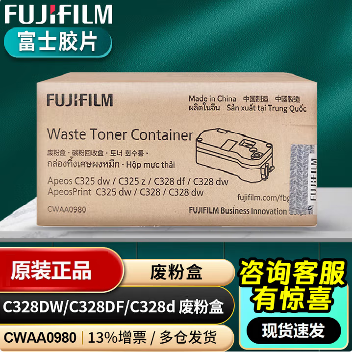 原装富士施乐胶片Apeos C328dw C328df 328废粉瓶 CWAA0980废粉盒