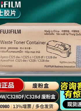 原装富士施乐胶片Apeos C328dw C328df 328废粉瓶 CWAA0980废粉盒