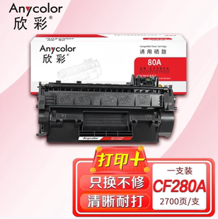 2055 适用惠普HP P2050 425dw 2055d墨粉盒欣彩CF280A硒鼓 M401dn