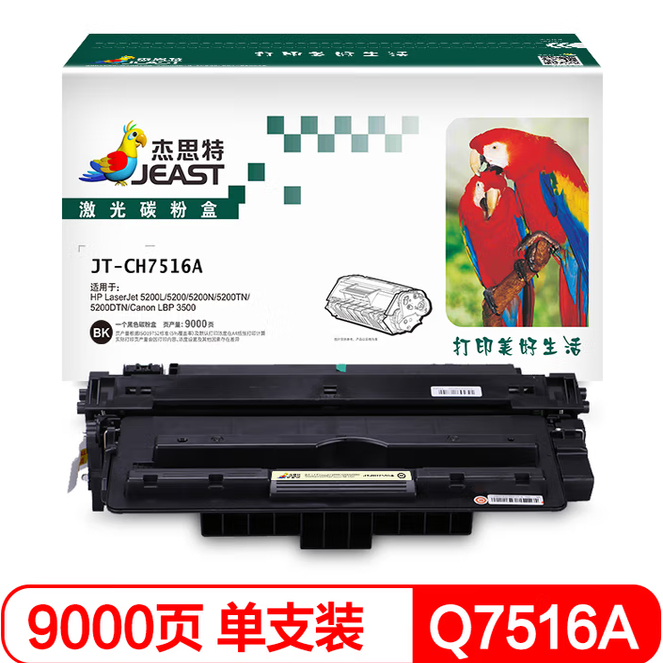 杰思特JT-CH7516A硒鼓 适用惠普Q7516A 5200N 佳能CRG309 LBP3500