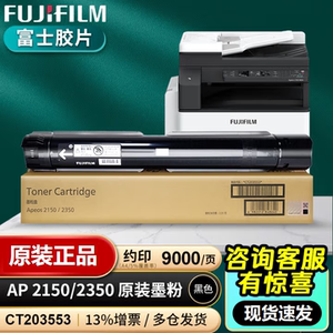 原装富士施乐胶片Apeos 2150N 2350NDA墨粉盒硒鼓 CT203553墨粉盒