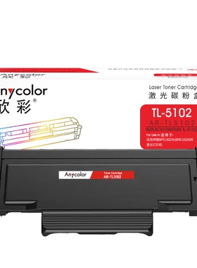 欣彩 AR-TL5102H粉盒 适用奔图TL-5102 BP5102DN BM5102ADN打印机