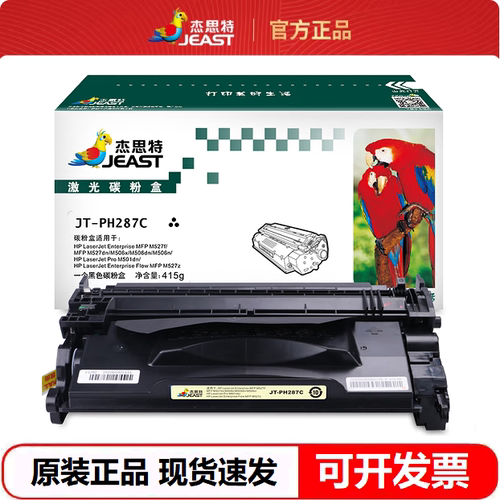 杰思特 JT-PH287C硒鼓 适用惠普M501n M506n M506dn M527dn打印机