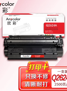 欣彩AR-Q2624A硒鼓 适用惠普HP 24A LaserJet 1150打印机碳墨粉盒