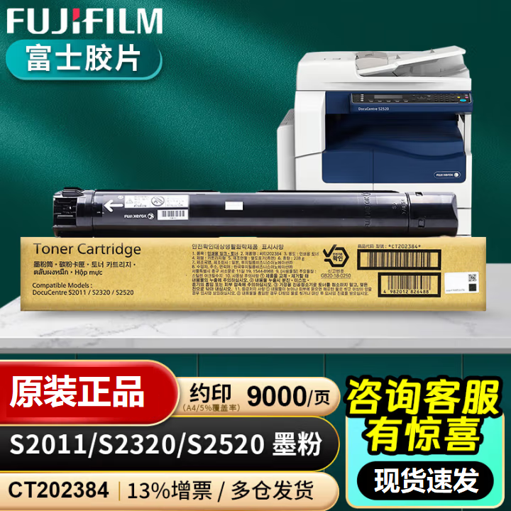 原装富士施乐胶片S2011粉盒S2011/S2320/S2520碳粉CT202384墨粉盒