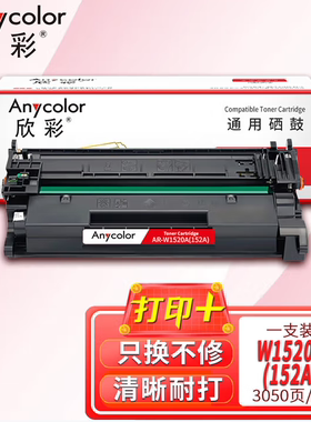 适用惠普 4004d 4004dw 4104fdn 4104fdw墨粉盒欣彩AR-W1520A硒鼓