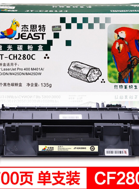 杰思特CF280A硒鼓JT-CH280C适用惠普400 M401dn 425dn M425打印机