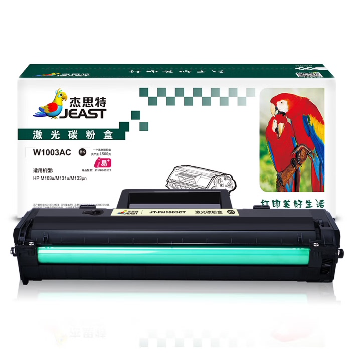 杰思特JT-PH1003CT硒鼓带芯片适用惠普MFP 103a 131a 133pn打印机