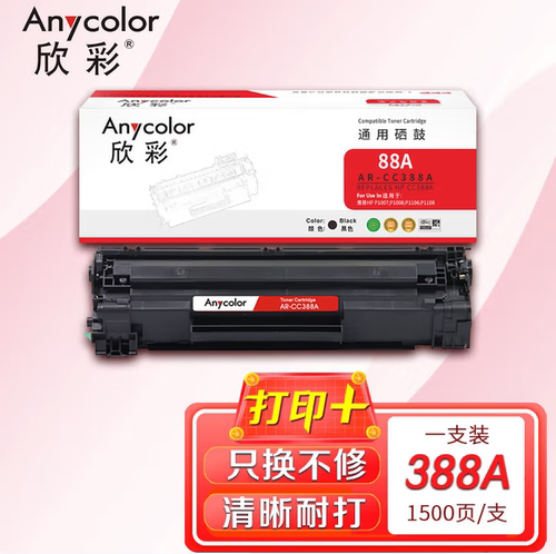 适用惠普88A P1108 1106 1008 M1136 M1213 M1216 欣彩CC388A硒鼓