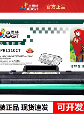 杰思特110a硒鼓JT-PH1110CT适用惠普108a MFP136a 136nw 138p墨盒