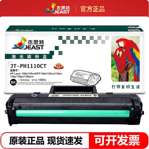 杰思特110a硒鼓JT-PH1110CT适用惠普108a MFP136a 136nw 138p墨盒
