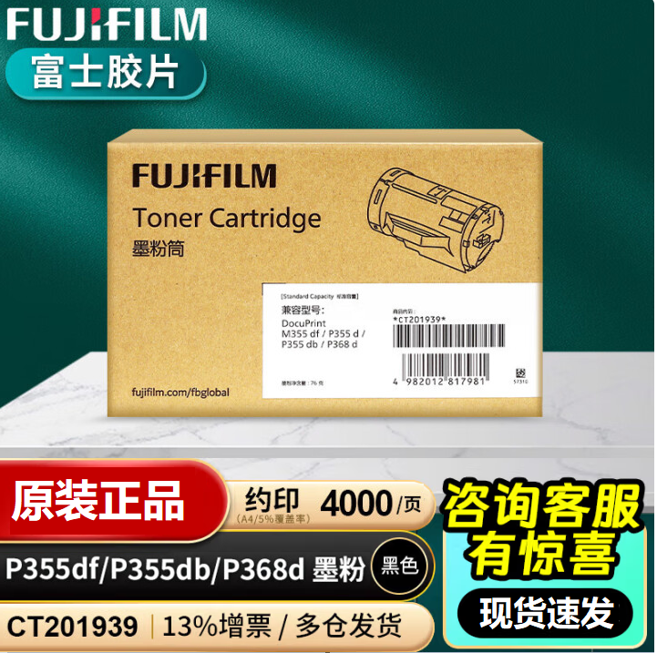 原装富士施乐胶片 P355df P355db P368d打印碳墨粉筒CT201939粉盒