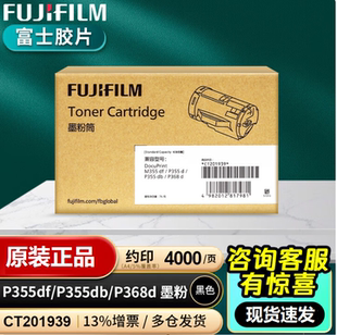 P355db P355df P368d打印碳墨粉筒CT201939粉盒 富士施乐胶片 原装