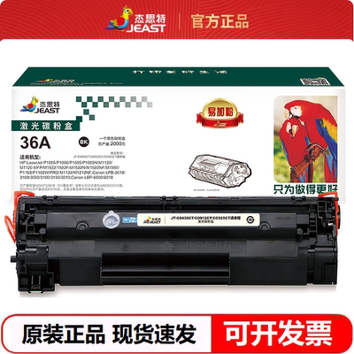 杰思特JT-C0436CT/CC925CT硒鼓适用惠普P1005 M1120 1522NF打印机