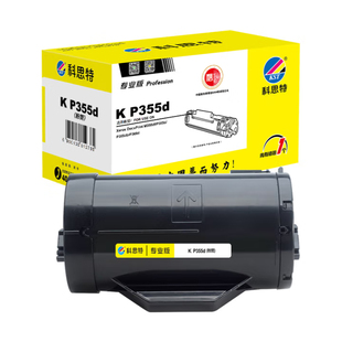 M355df 墨粉筒 P355d P368d 科思特P355硒鼓 P355db 适用富士施乐