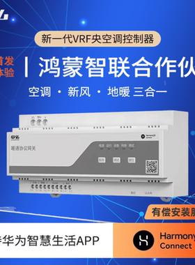 中弘鸿蒙智联合作VRF中央空调控制器地暖新风B39W三合一智能网关