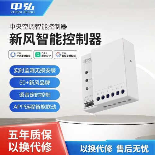 中弘B27小超人空调新风伴侣控制器远程风管机智能无线多联机网关