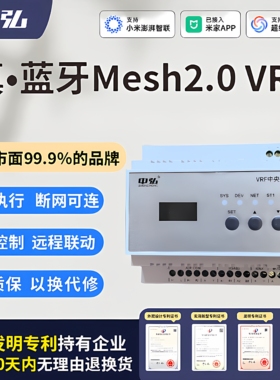 中弘vrf中央空调智能控制器格力美的东芝面板无线对已接入智能APP