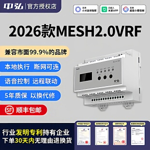 中弘VRF中央空调智控制器蓝牙mesh2.0B19室外机网关已接入米家APP