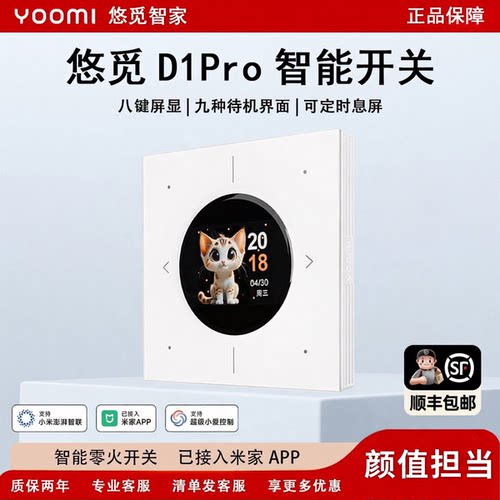 悠觅D1Pro蓝牙Mesh2.0智能开关