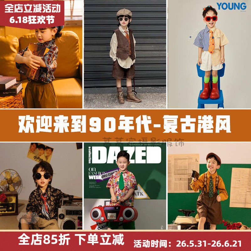 慕慕家26年儿童港风幼儿园演出走秀套装复古风80年代个性潮拍主题