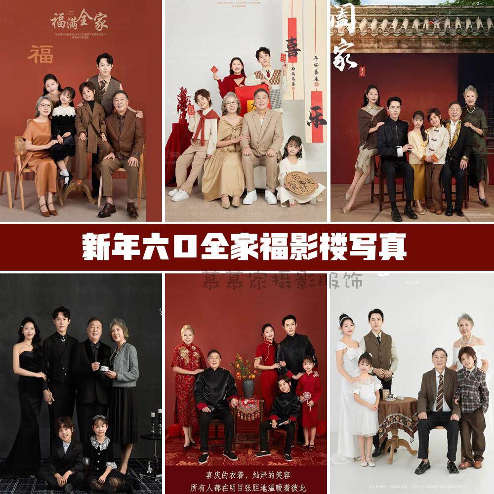 六口全家福影楼拍照写真套装民族