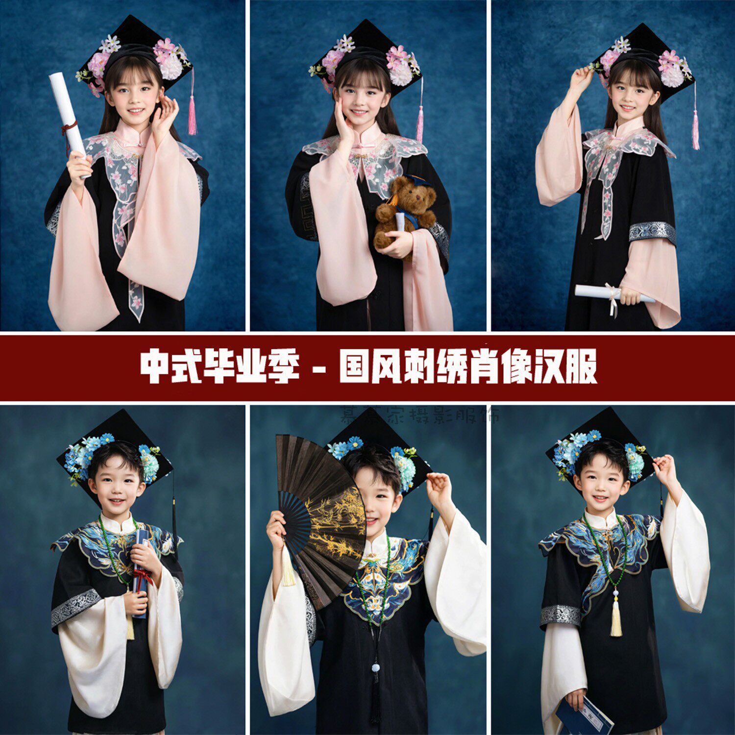 26儿童中国风明制汉服女刺绣马面裙搭配学士服毕业服影楼拍照服装