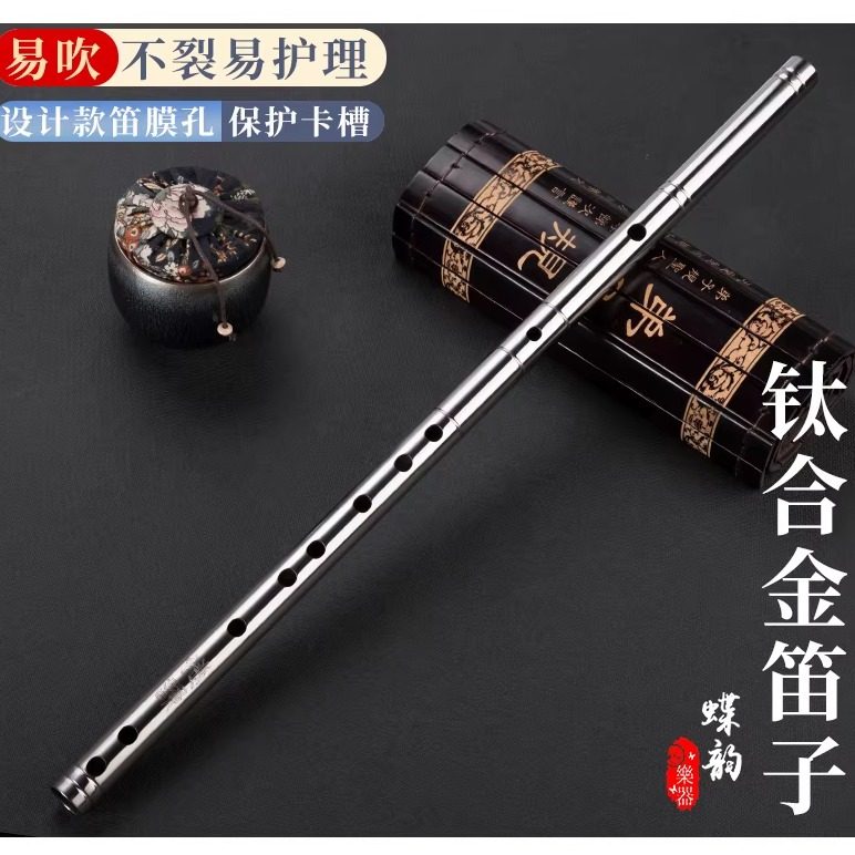 钛合金笛子专业初学精制横笛儿童纯钛金属演奏笛乐器EFGCDA调竹笛