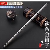 钛合金笛子演奏级手工精制专业横笛纯钛材质金属乐器EFGCDA调竹笛