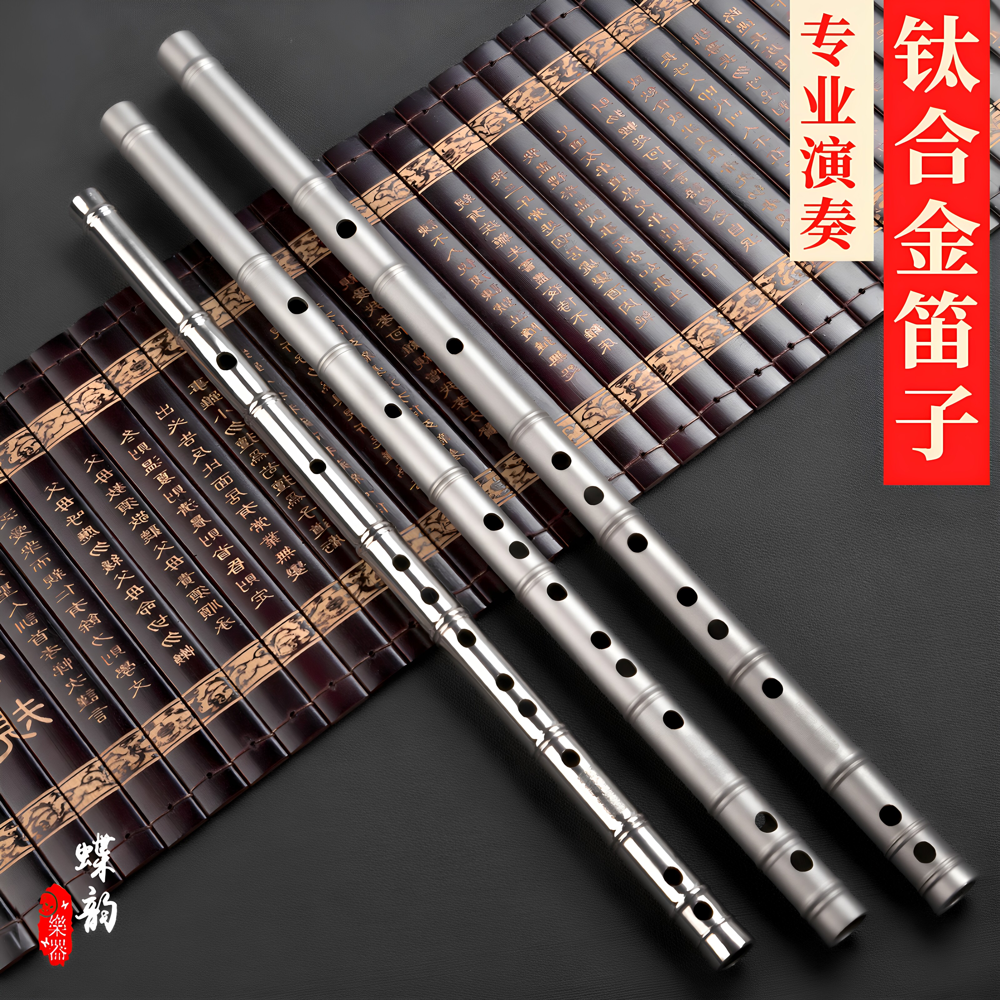钛合金笛子专业演奏级手工调音苦竹笛纯钛加厚竹节款金属乐器横笛