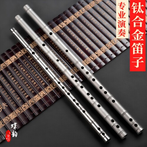 钛合金笛子蝶韵精调锥度音孔乐器
