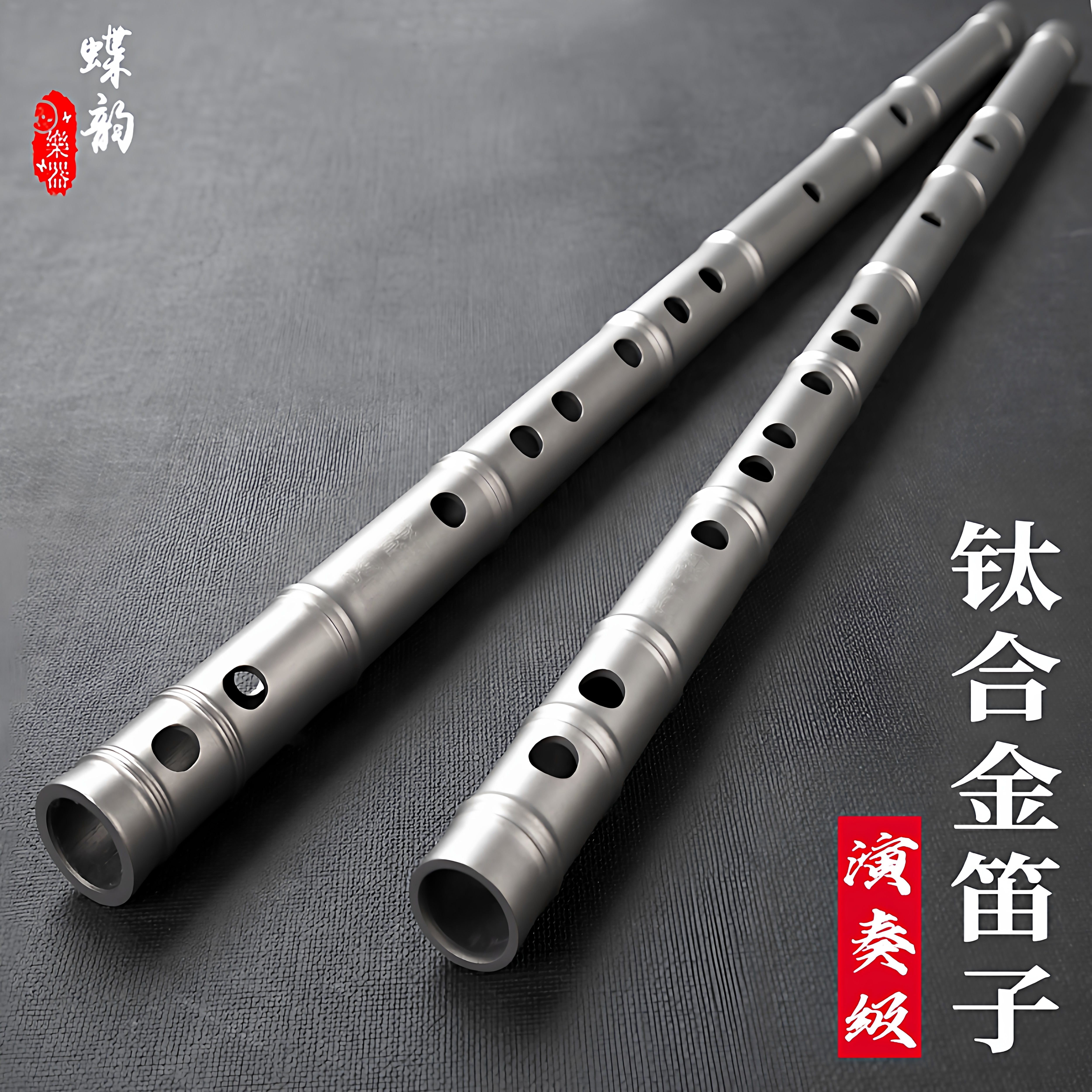 钛合金笛子专业演奏级横笛加厚精制竹笛考级纯钛金属乐器免费烤色