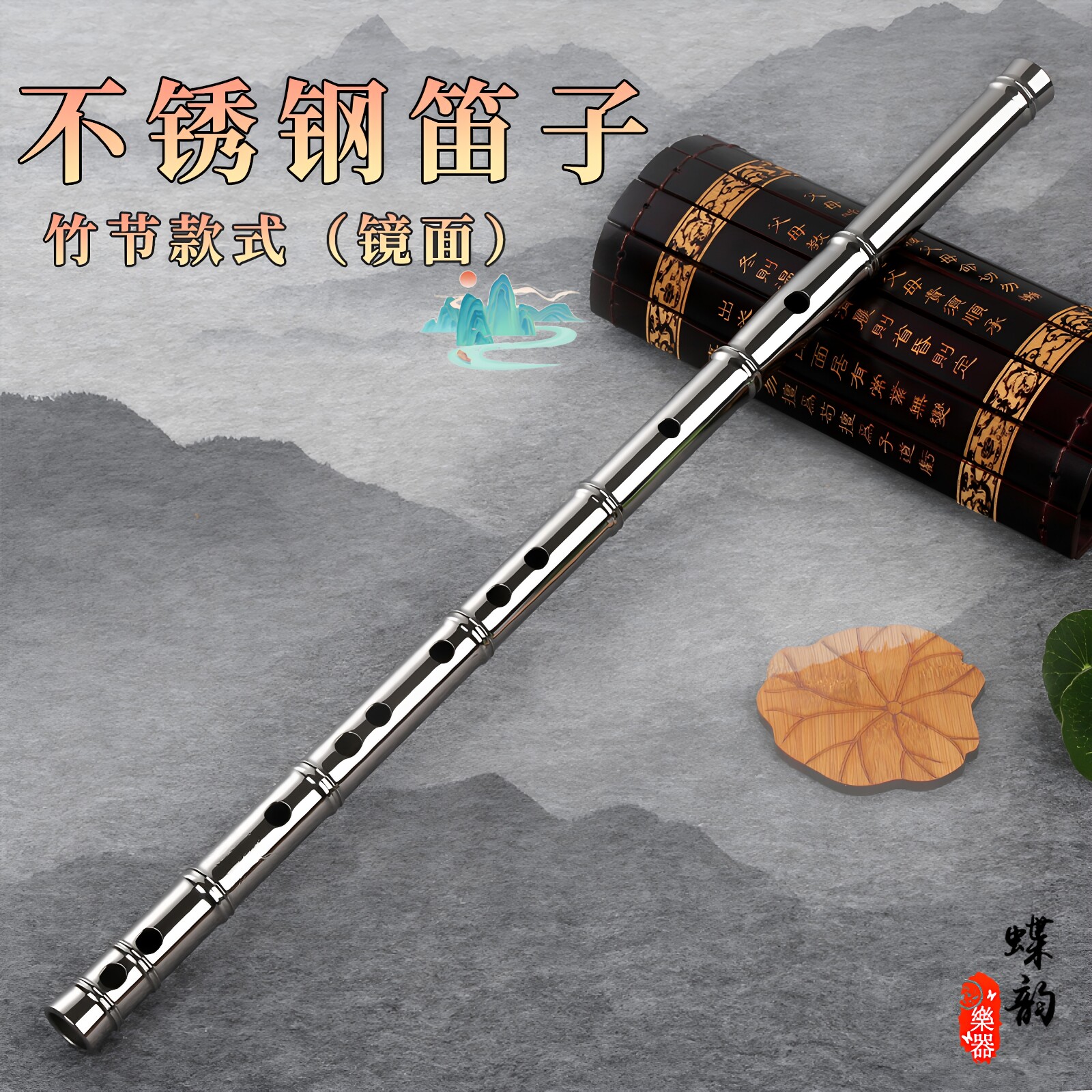 不锈钢笛子竹节款手工笛专业演奏级高端横笛精制加厚竹笛金属乐器