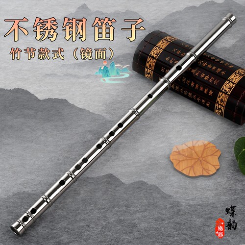 蝶韵不锈钢笛子横笛专业演奏乐器