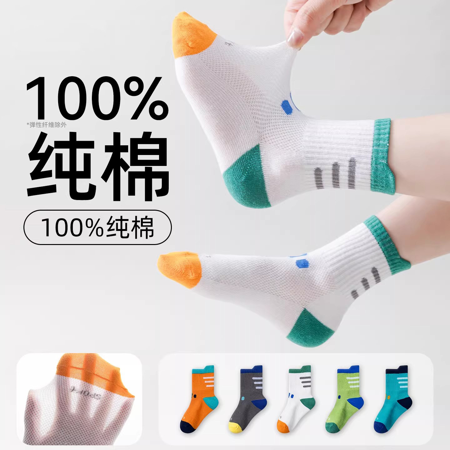 儿童袜子男童夏季薄款100%纯棉男孩青少年透气网眼防臭吸汗中筒袜