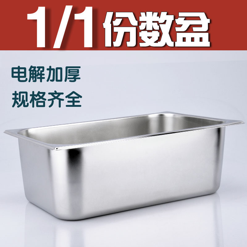 份数盆不锈钢1/1分数盆 加厚特厚食堂盛菜盆 不锈钢电解长方形盆在类目 餐饮具, 餐具, 盆中 - 来自Buy2taobao.com提供专业的淘宝代购服务