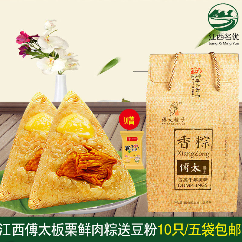 江西萍乡傅太10只板栗大肉粽嘉兴风味早餐粽子当月生产新鲜真空装