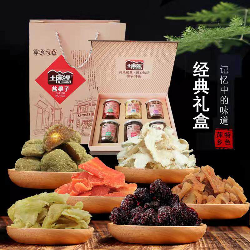 江西萍乡盐果子土麻哩混合蔬菜干即食果干罐装休闲零食865g礼盒