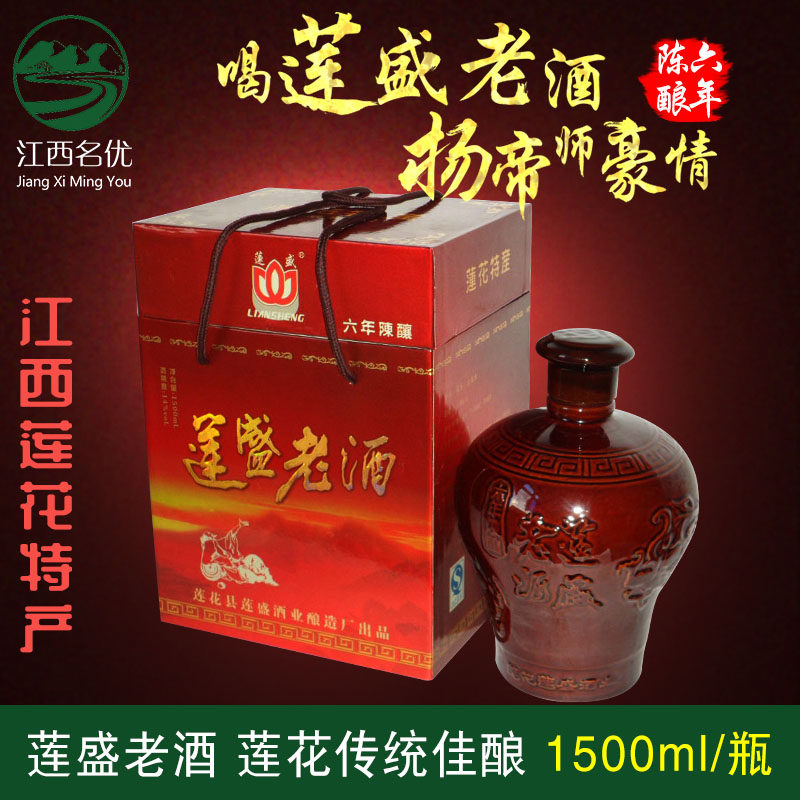 江西蓮花六年陳釀糯米甜酒黃酒壺酒蓮盛老酒1500m精包裝年禮包郵在類目 酒類, 黃酒中 - 來自Buy2taobao.com提供專業的淘寶代購服務
