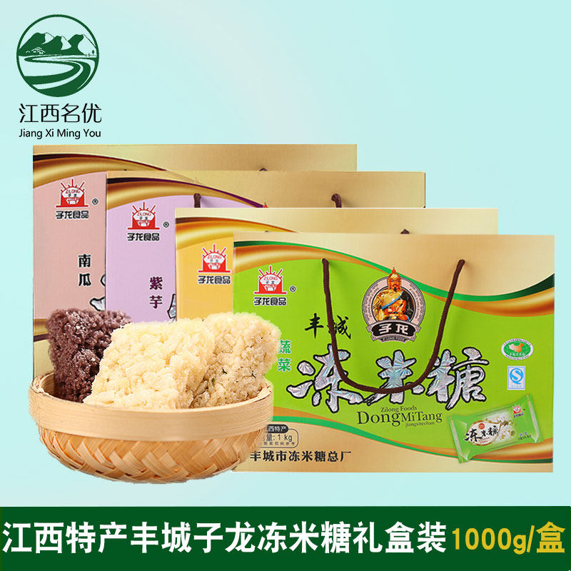 江西宜春丰城子龙冻米糖桂花南瓜紫薯大米优质食品休闲小吃礼盒