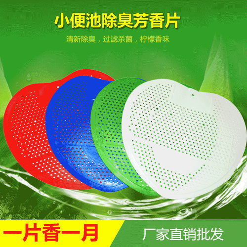 小便池小便斗香片尿斗香片三角块卫生间小便斗滤网防堵塞