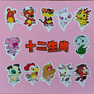 十二生肖卡纸生日蛋糕西点甜品台装饰儿童手工diy材料包