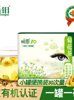 明钼绿色双有机认证富钼胎菊菊花茶30克/罐