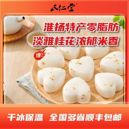 民仁堂淮扬米糕经济实惠