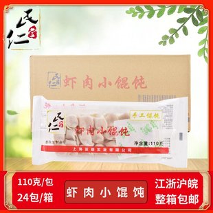 民仁堂虾肉小馄饨110克 江浙沪皖 包邮 24包小馄饨速冻冷冻食品点心