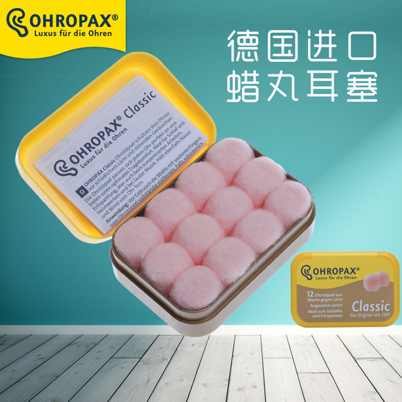 德國OHROPAX耳塞蠟丸隔音防噪音睡眠超強學習防呼嚕睡覺 防吵神器