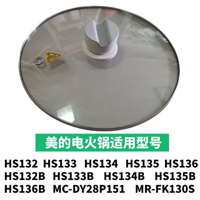 适配美的分体式电火锅电热锅锅盖钢化玻璃盖子电磁炉汤锅通用配件图片
