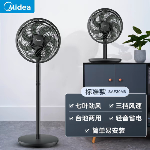 美的电风扇家用落地扇七叶摇头节能睡眠轻音客厅台立式两用30ABAC