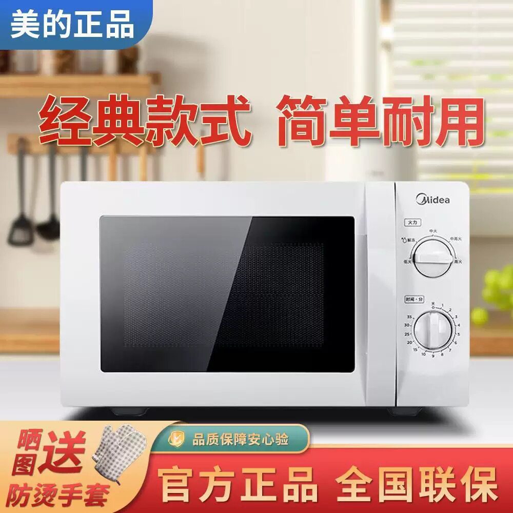 美的微波炉M1-L213b/211A快捷微波炉20L家用转盘加热机械旋钮操控